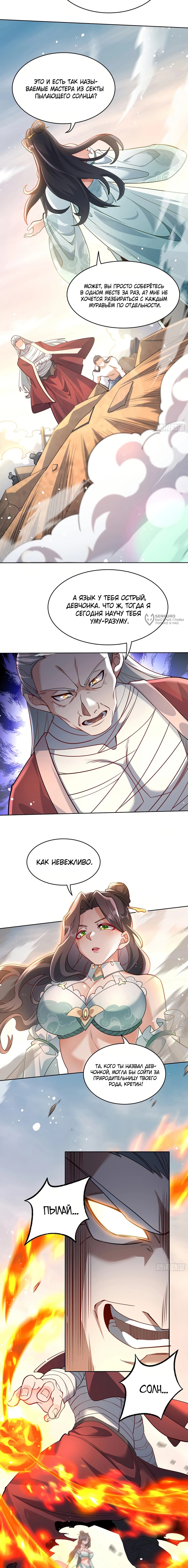 Манга Становление бессмертным повелителем - Глава 22 Страница 7