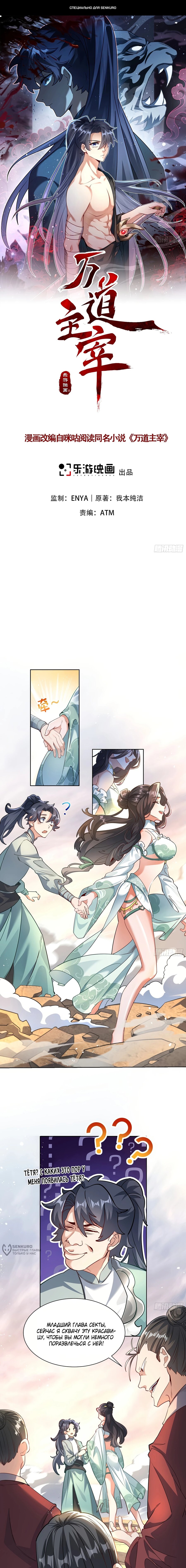 Манга Становление бессмертным повелителем - Глава 22 Страница 1