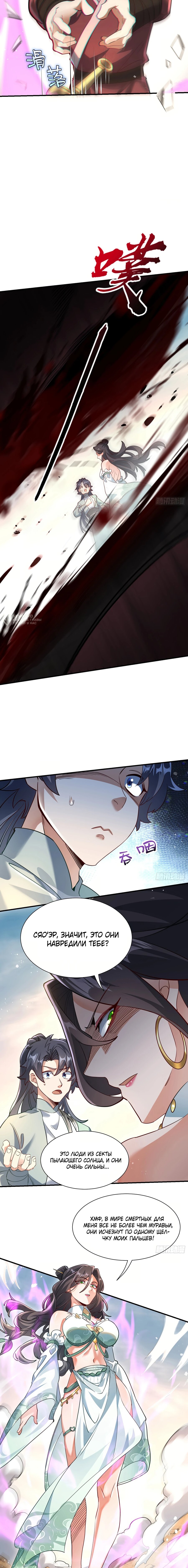 Манга Становление бессмертным повелителем - Глава 22 Страница 3