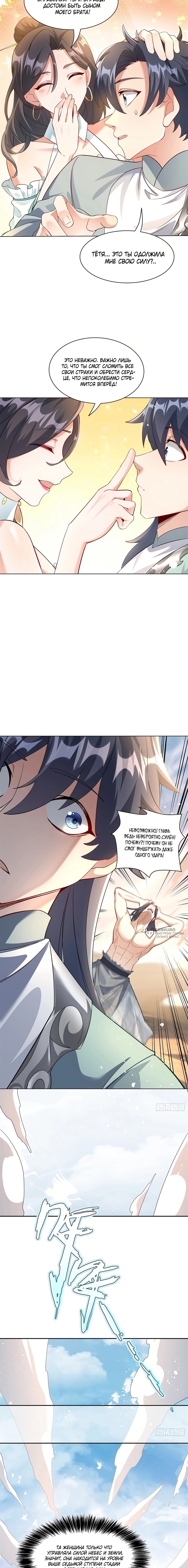 Манга Становление бессмертным повелителем - Глава 22 Страница 14