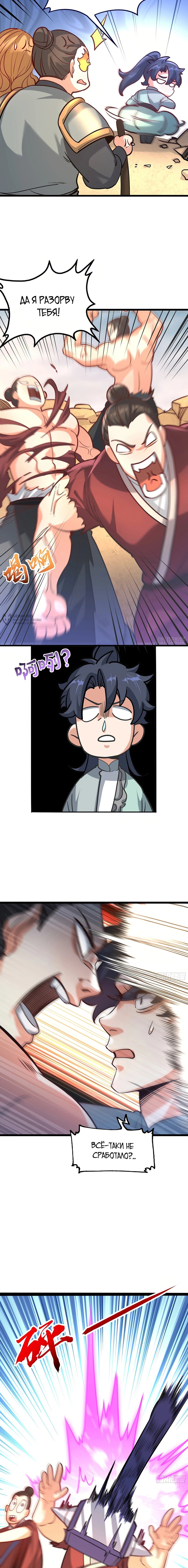 Манга Становление бессмертным повелителем - Глава 21 Страница 11