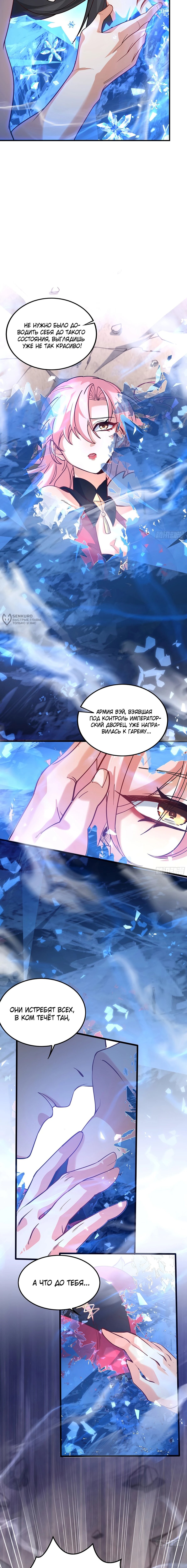 Манга Становление бессмертным повелителем - Глава 21 Страница 3