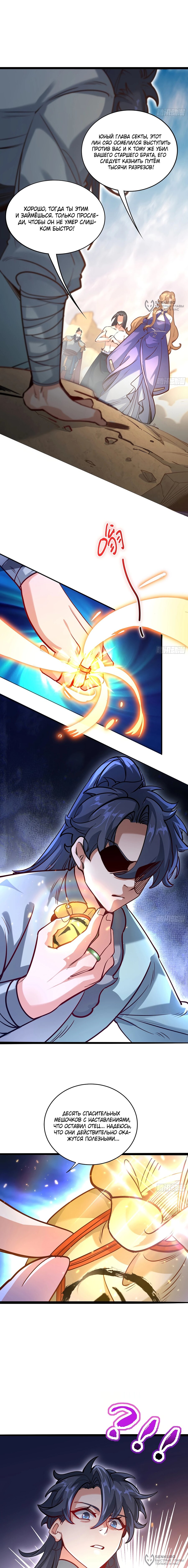 Манга Становление бессмертным повелителем - Глава 21 Страница 8