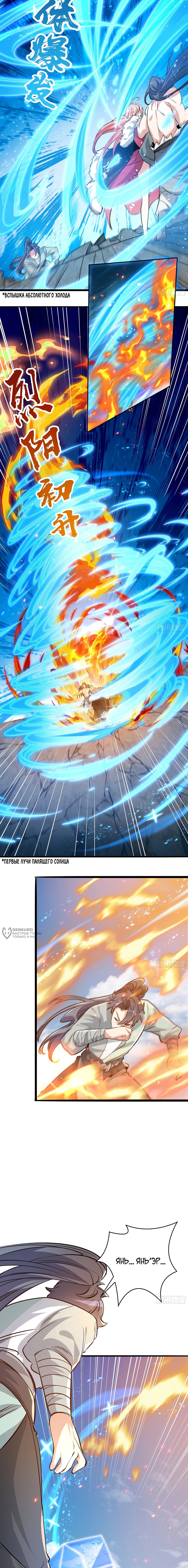 Манга Становление бессмертным повелителем - Глава 21 Страница 6