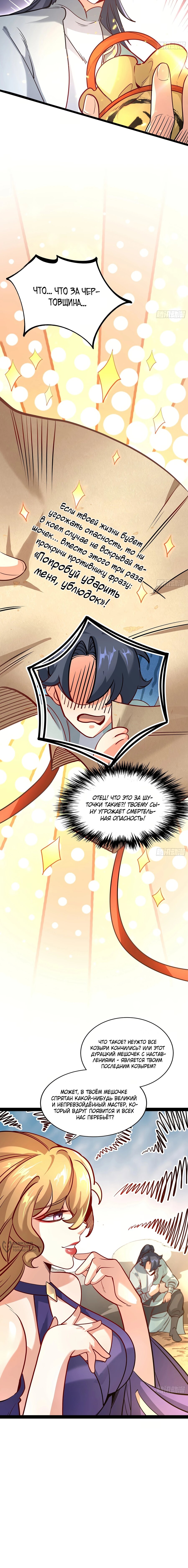 Манга Становление бессмертным повелителем - Глава 21 Страница 9