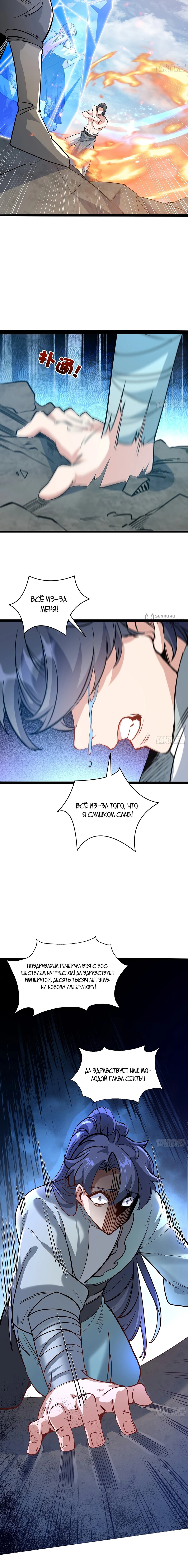 Манга Становление бессмертным повелителем - Глава 21 Страница 7