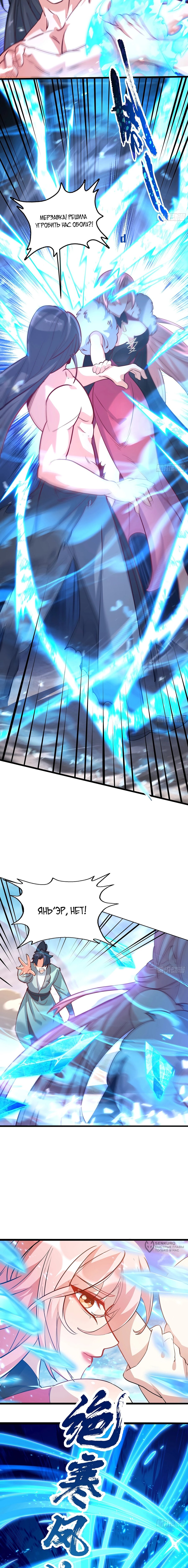 Манга Становление бессмертным повелителем - Глава 21 Страница 5