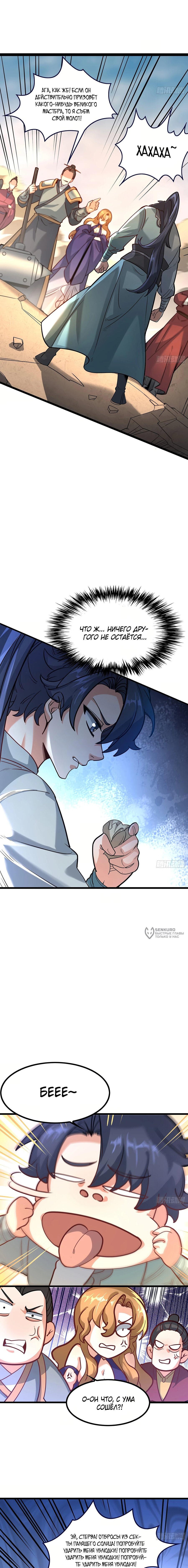 Манга Становление бессмертным повелителем - Глава 21 Страница 10