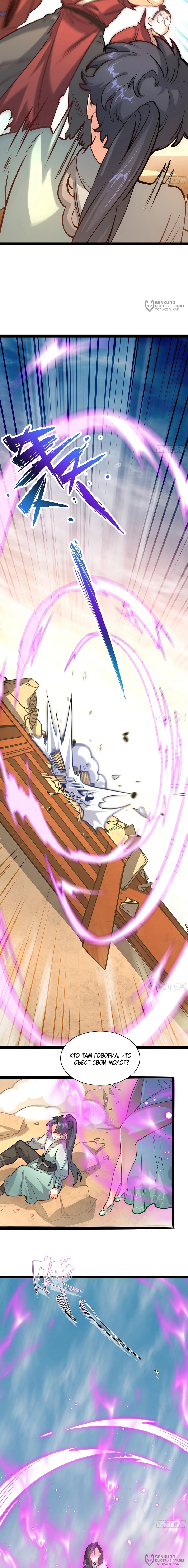 Манга Становление бессмертным повелителем - Глава 21 Страница 12