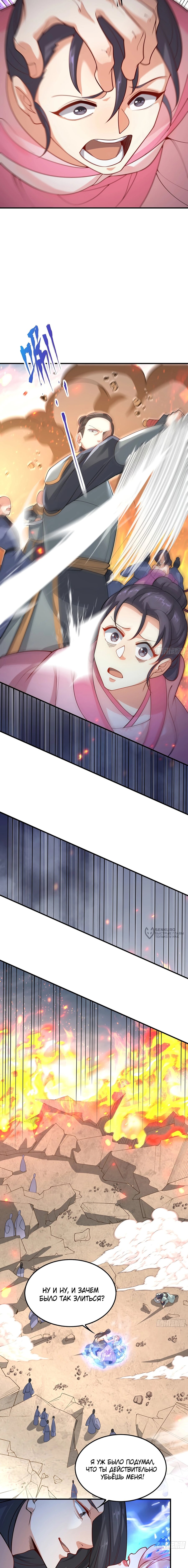 Манга Становление бессмертным повелителем - Глава 21 Страница 2