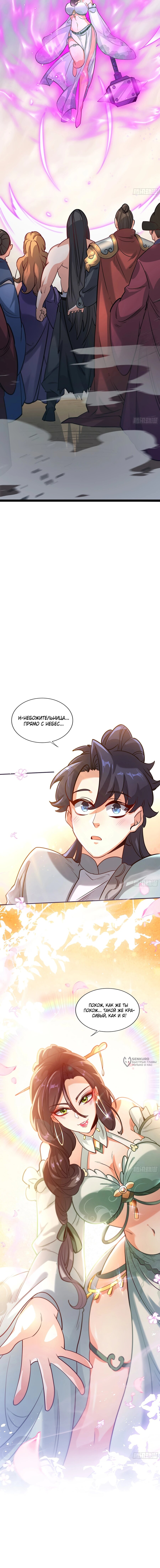 Манга Становление бессмертным повелителем - Глава 21 Страница 13