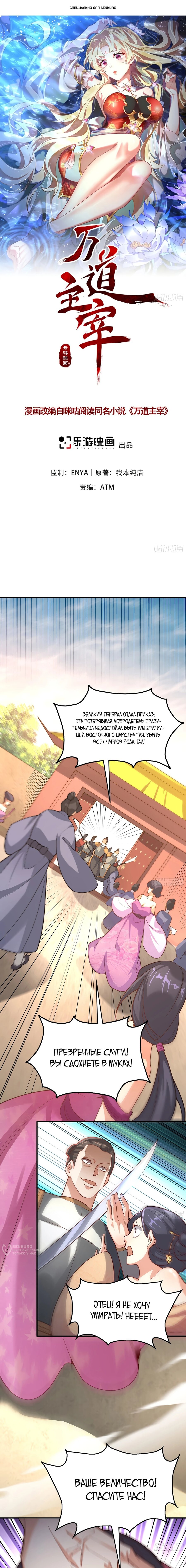 Манга Становление бессмертным повелителем - Глава 21 Страница 1