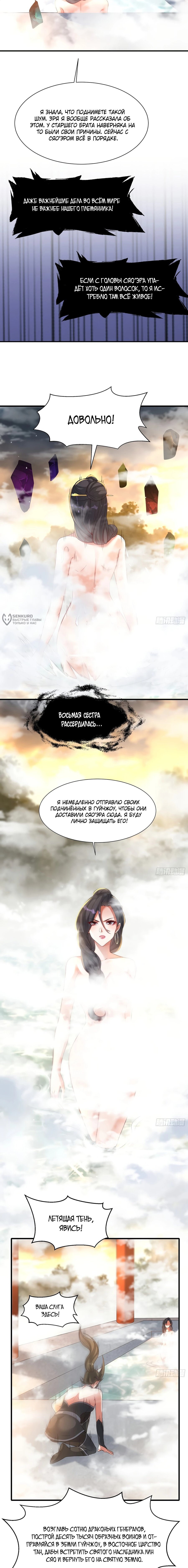 Манга Становление бессмертным повелителем - Глава 24 Страница 11