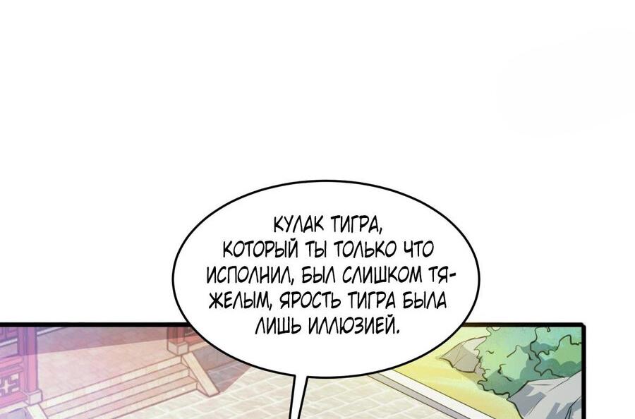 Манга Становление бессмертным повелителем - Глава 10 Страница 16