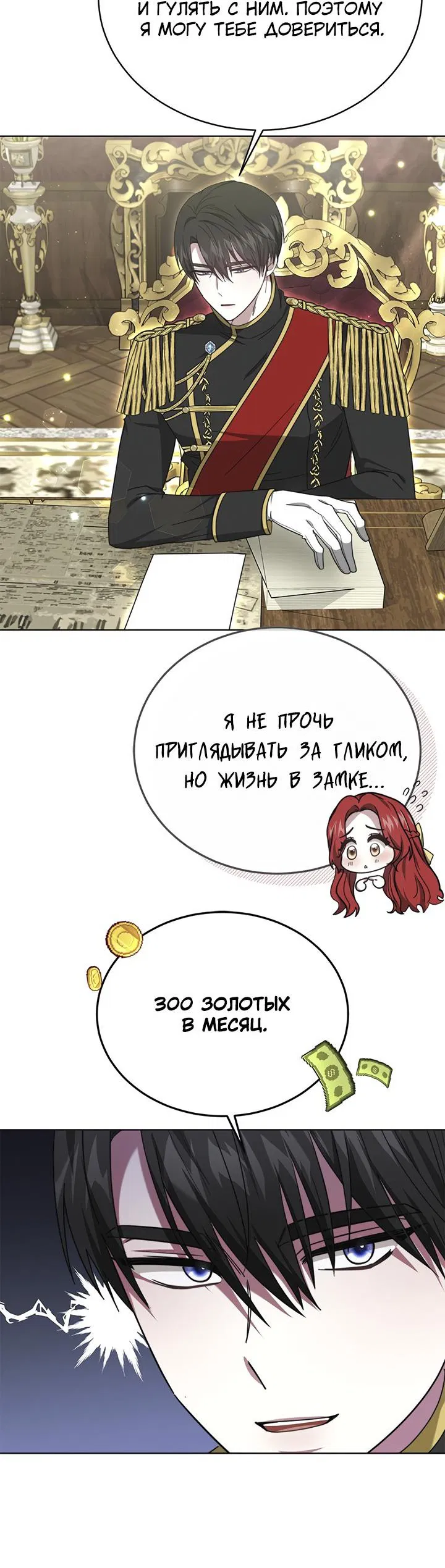 Манга Жизнь Марии Левеллин - Глава 13 Страница 50