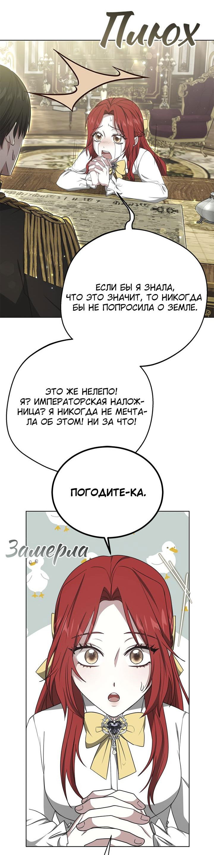 Манга Жизнь Марии Левеллин - Глава 13 Страница 38