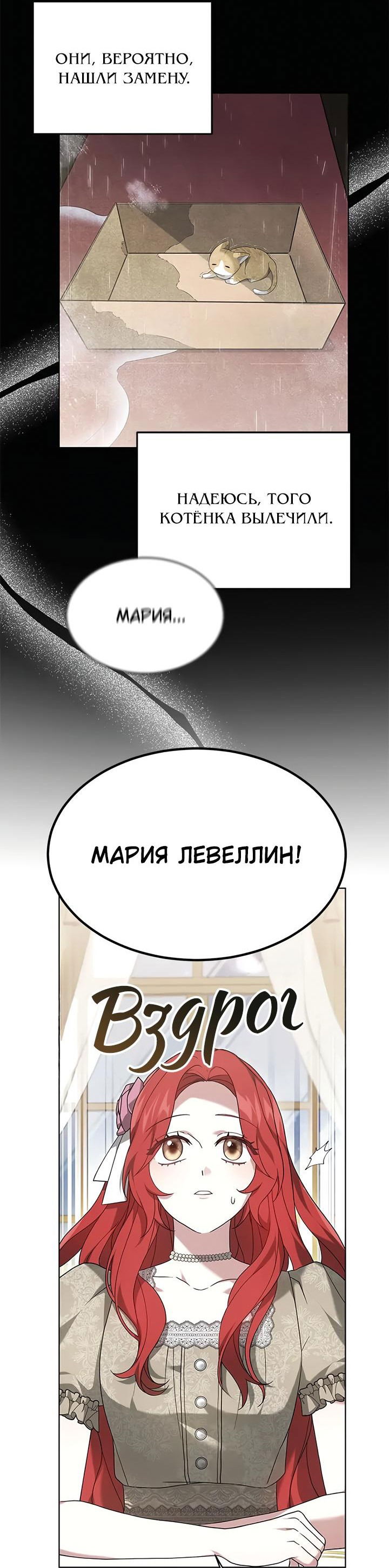 Манга Жизнь Марии Левеллин - Глава 12 Страница 22