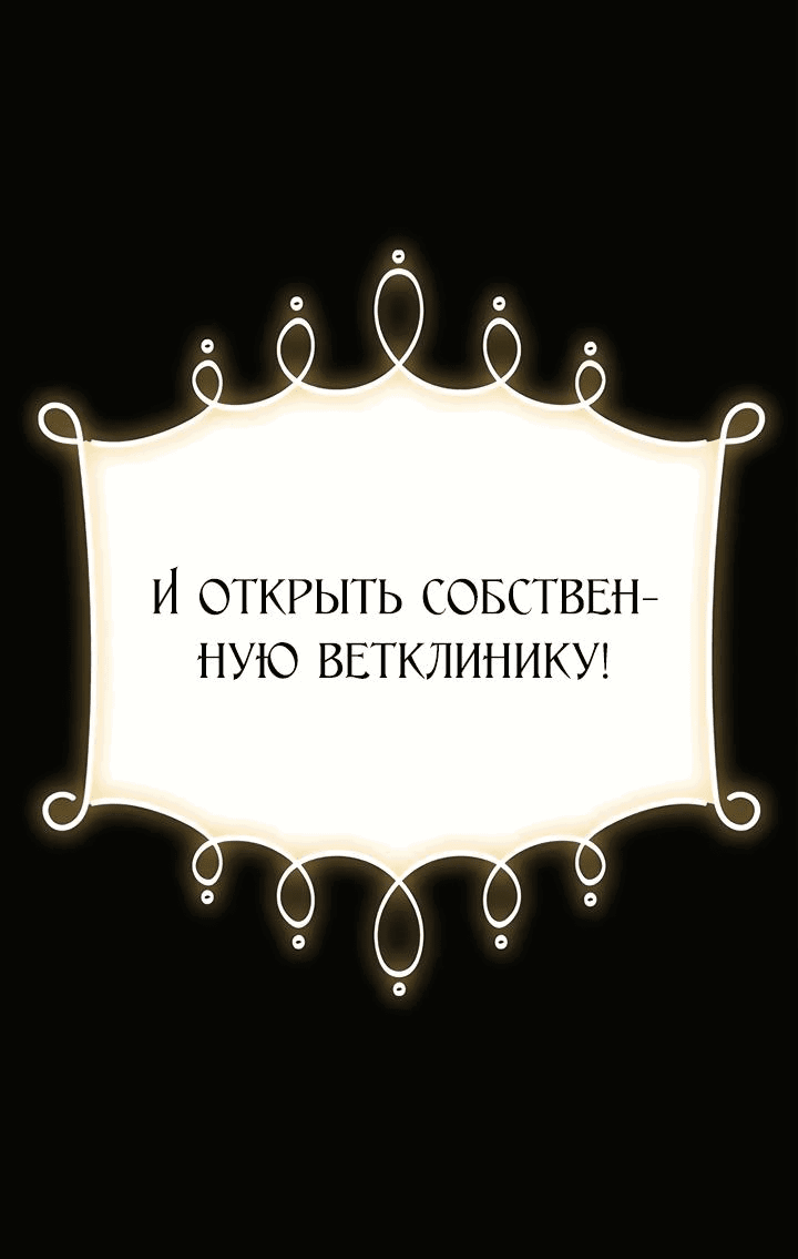 Манга Жизнь Марии Левеллин - Глава 12 Страница 30