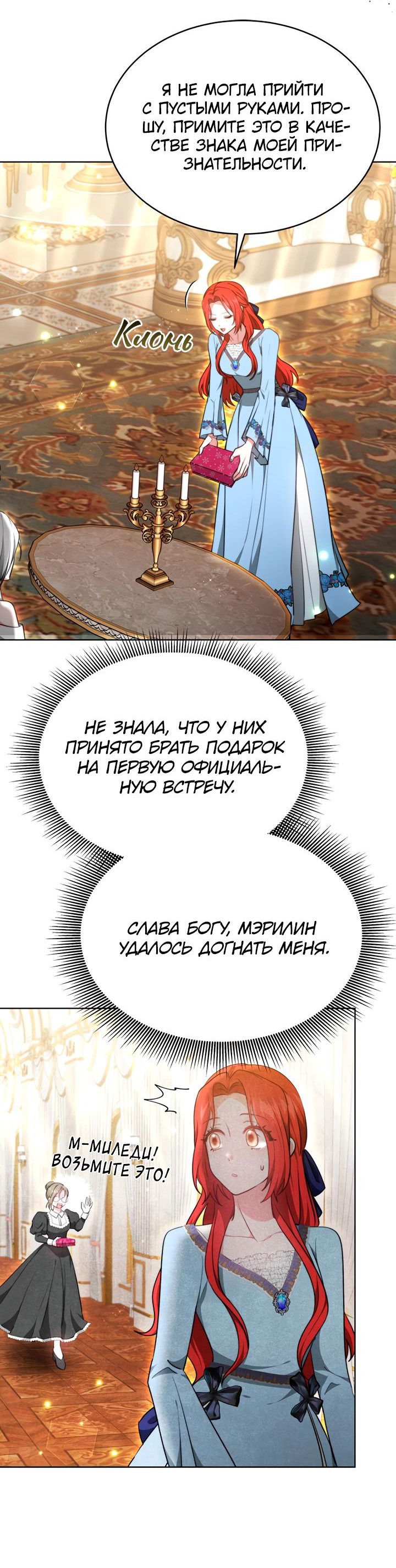 Манга Жизнь Марии Левеллин - Глава 24 Страница 34