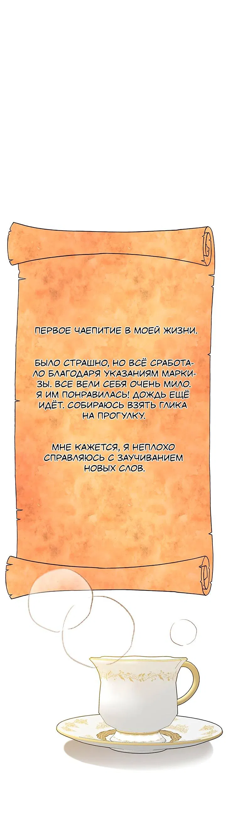 Манга Жизнь Марии Левеллин - Глава 20 Страница 54