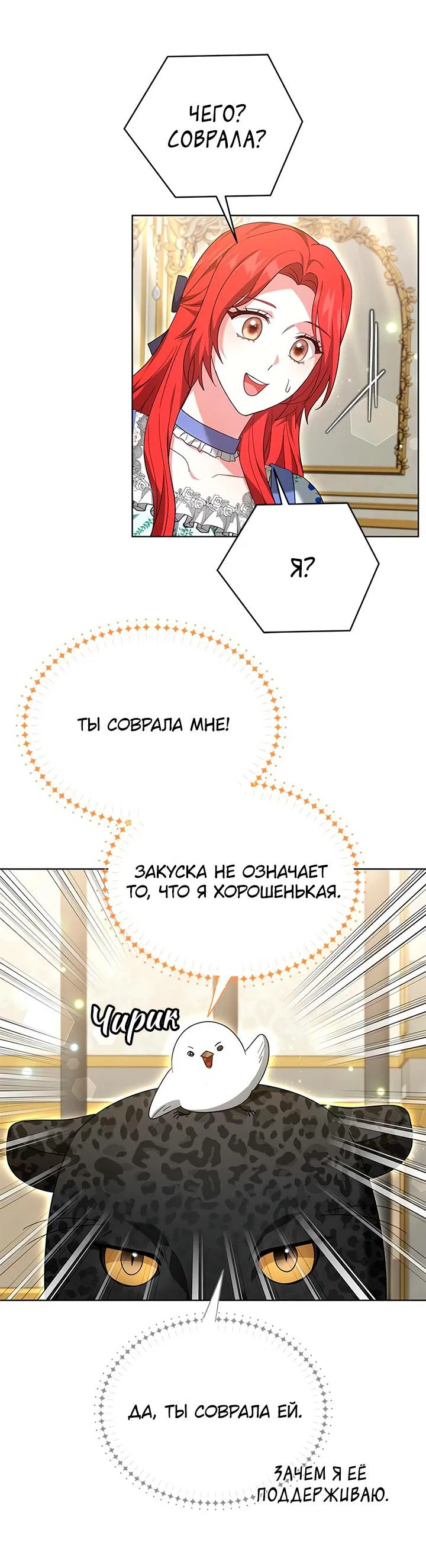 Манга Жизнь Марии Левеллин - Глава 19 Страница 27