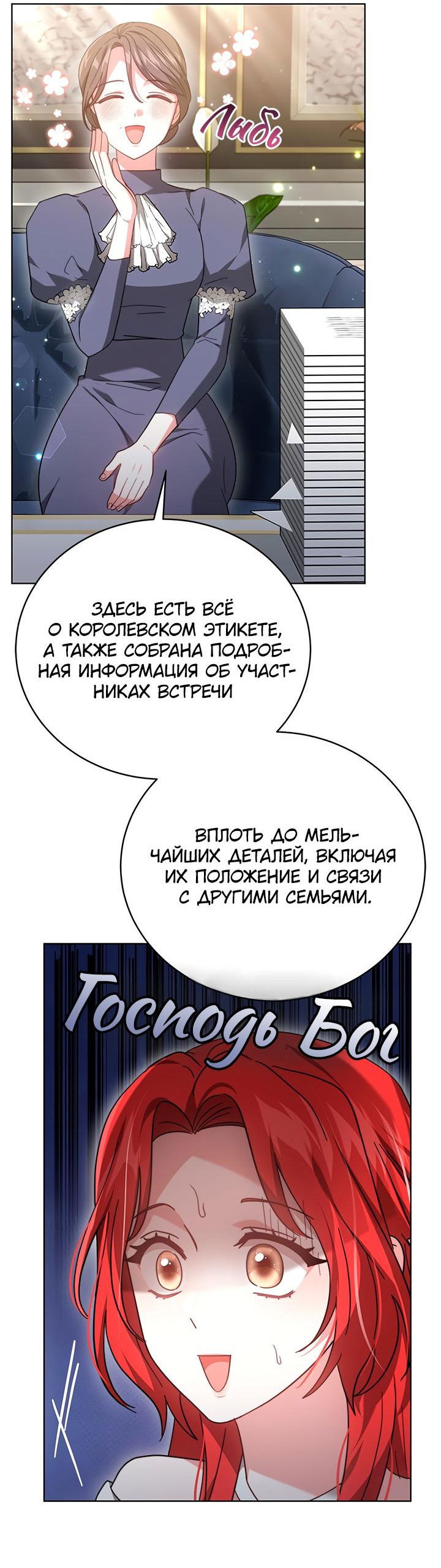 Манга Жизнь Марии Левеллин - Глава 19 Страница 17