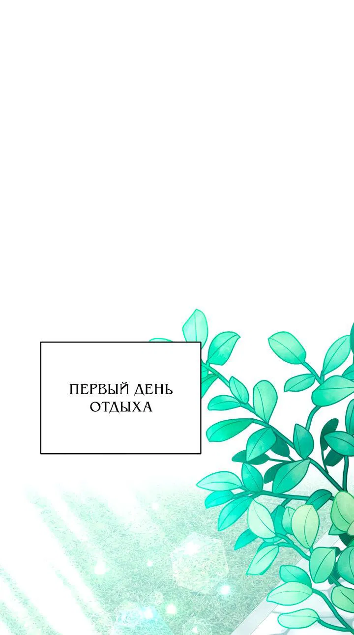 Манга Жизнь Марии Левеллин - Глава 27 Страница 43