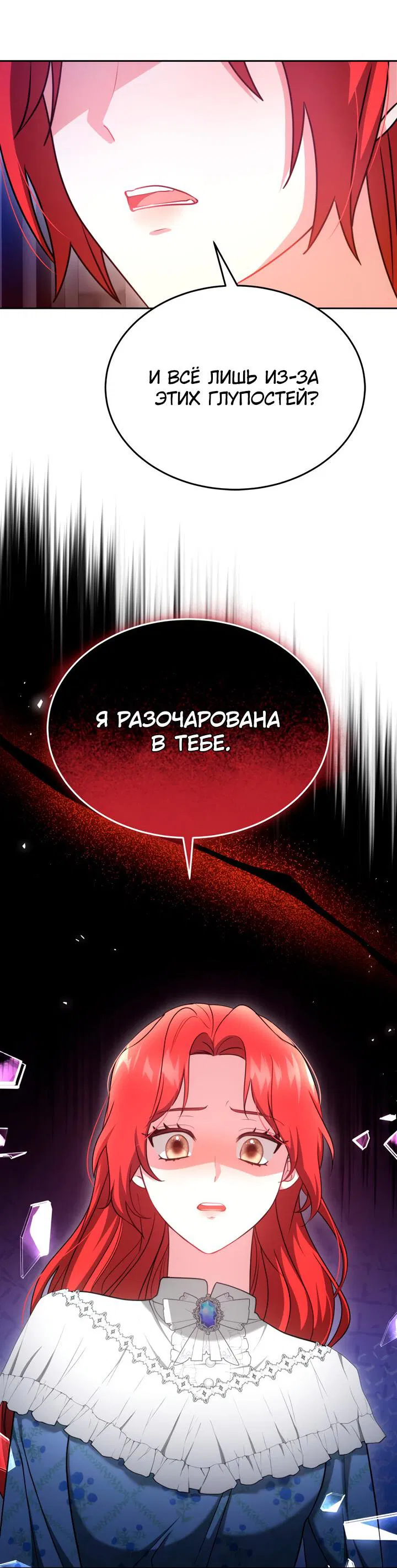 Манга Жизнь Марии Левеллин - Глава 31 Страница 30