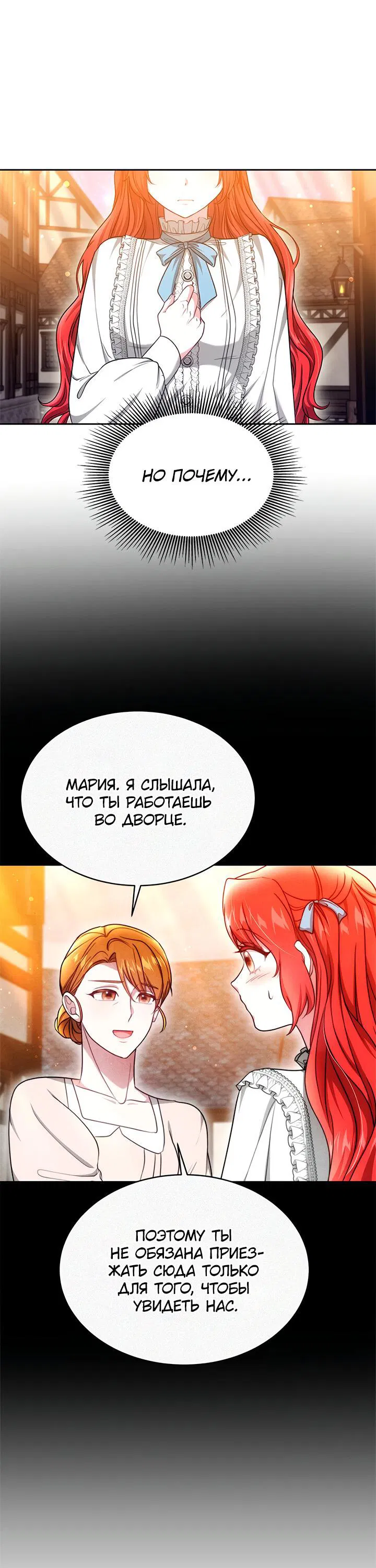 Манга Жизнь Марии Левеллин - Глава 34 Страница 3