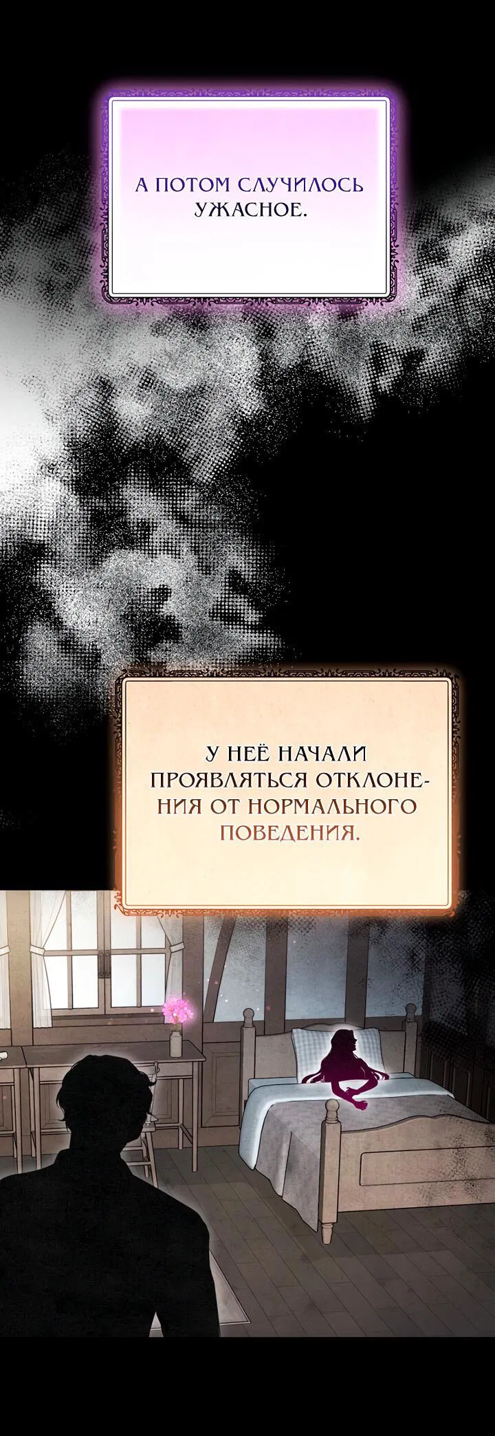 Манга Жизнь Марии Левеллин - Глава 37 Страница 36