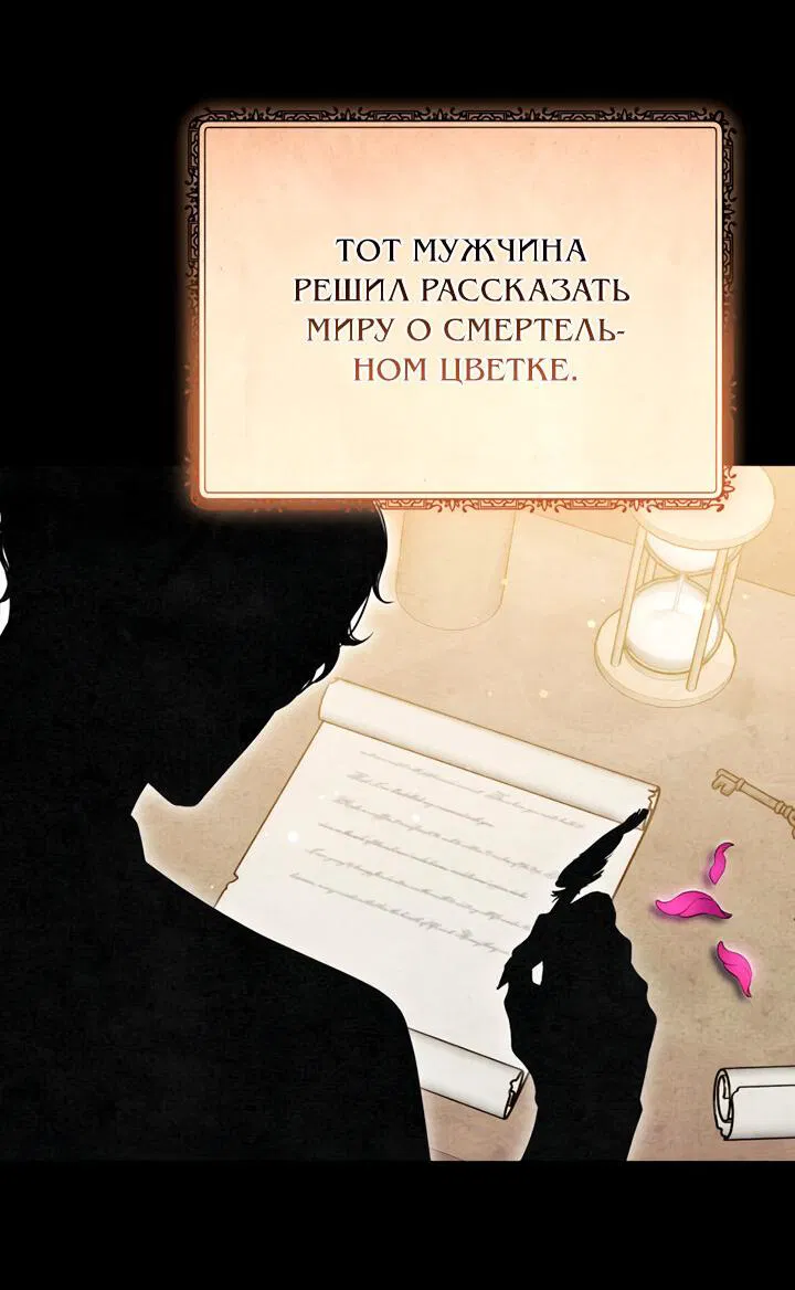 Манга Жизнь Марии Левеллин - Глава 37 Страница 38