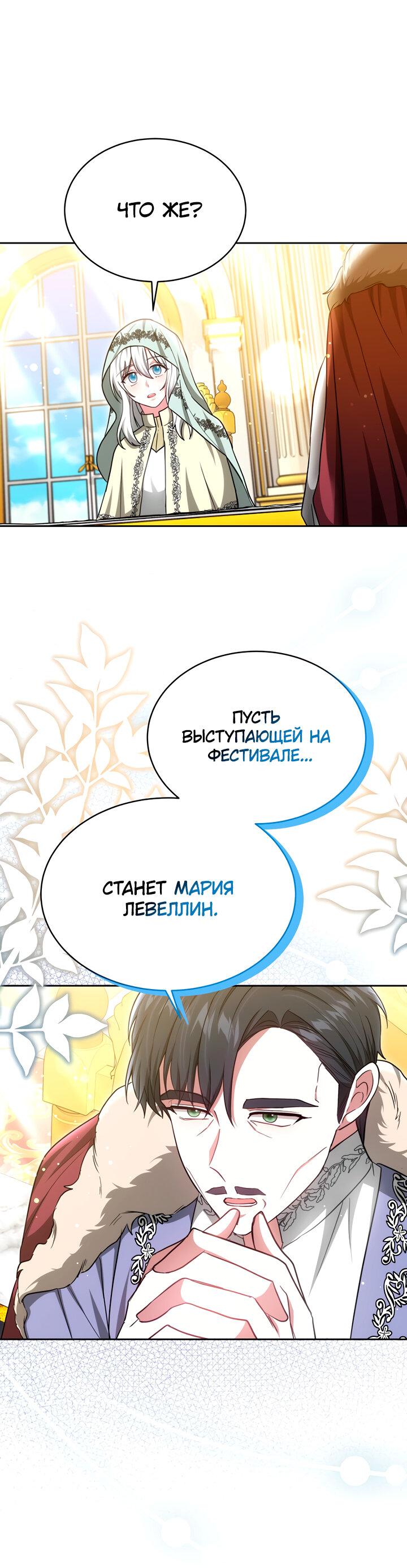 Манга Жизнь Марии Левеллин - Глава 41 Страница 20