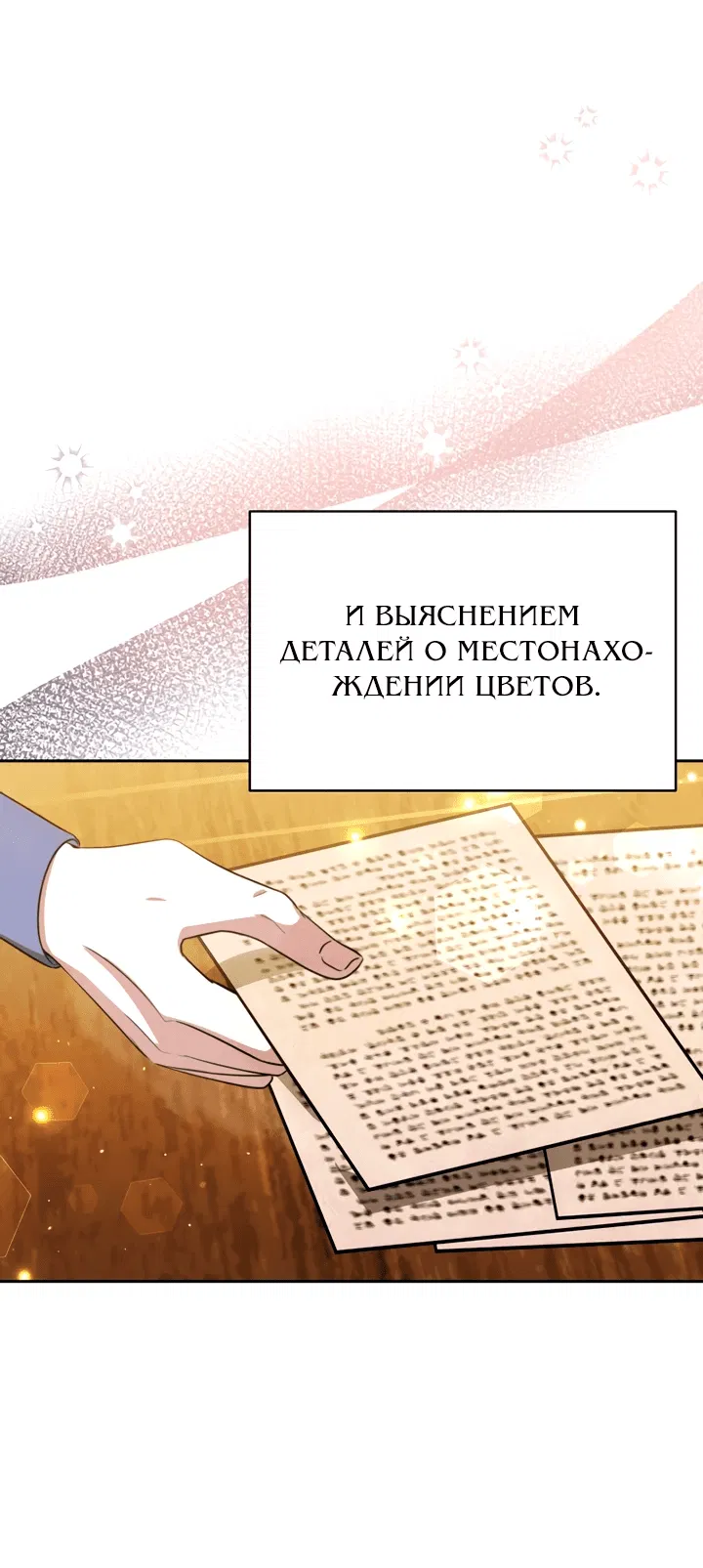 Манга Жизнь Марии Левеллин - Глава 43 Страница 30