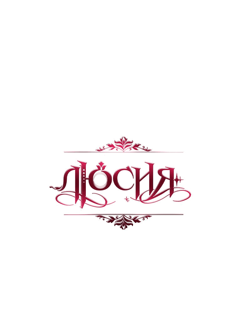 Манга Люсия - Глава 132 Страница 12