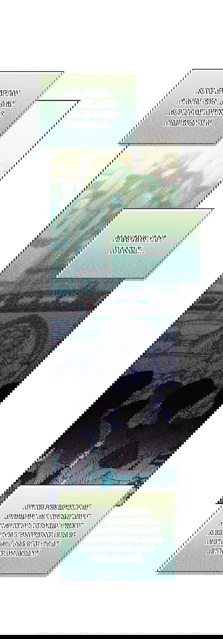 Манга Люсия - Глава 144 Страница 3