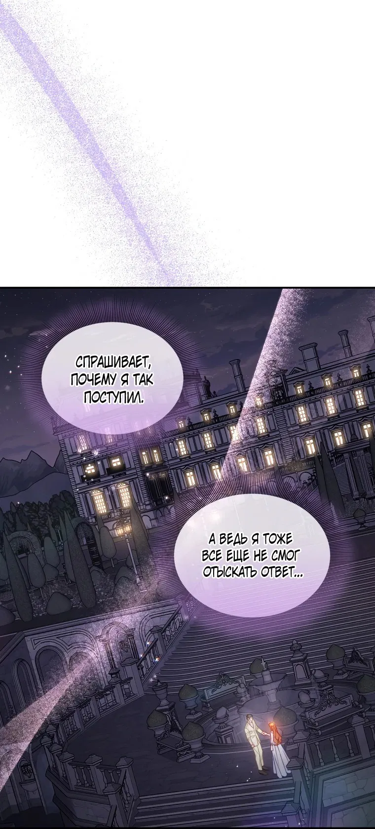 Манга Люсия - Глава 144 Страница 24