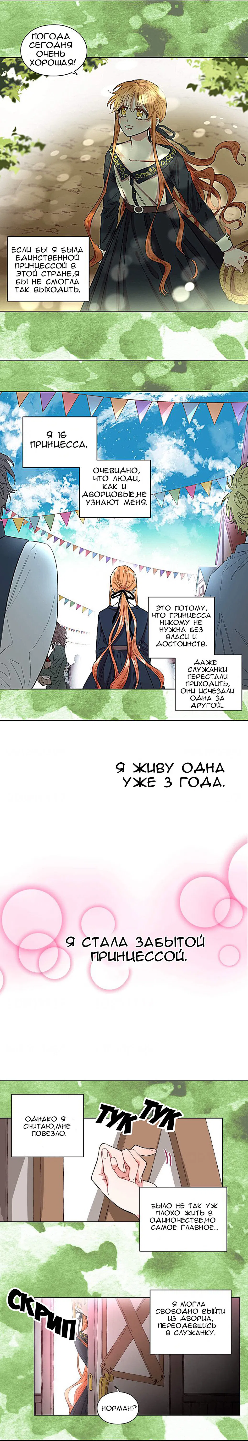 Манга Люсия - Глава 1 Страница 7