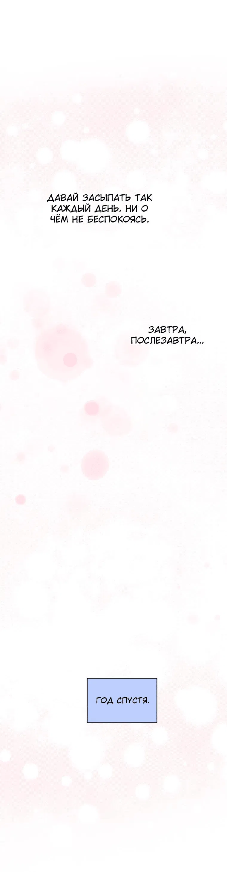 Манга Спойлер - Глава 55 Страница 65