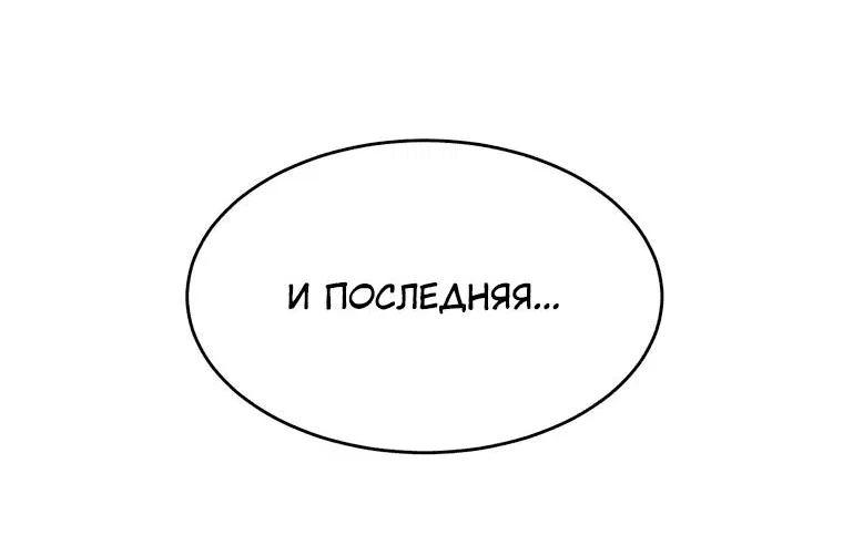 Манга Спойлер - Глава 50 Страница 44