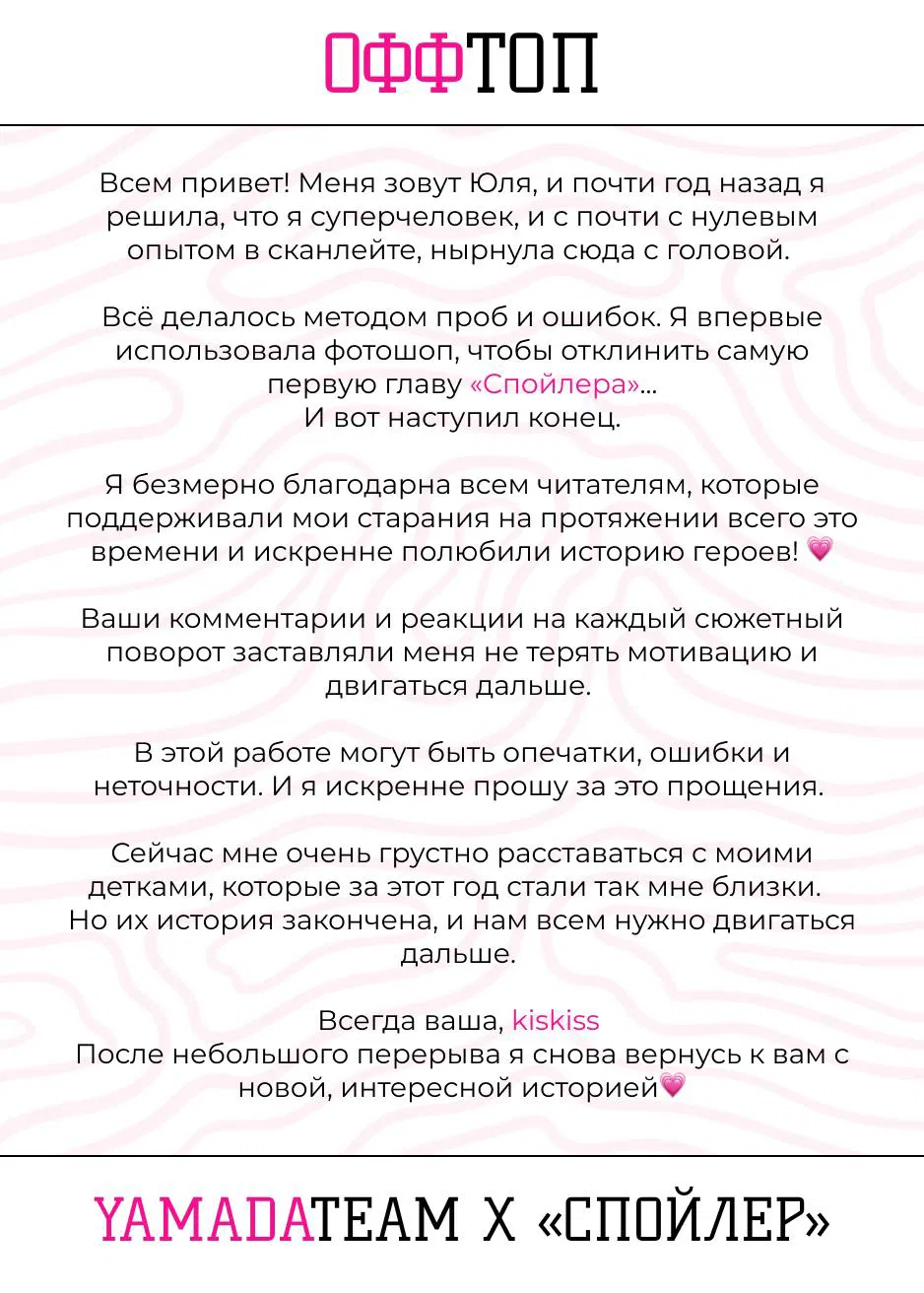 Манга Спойлер - Глава 56 Страница 74