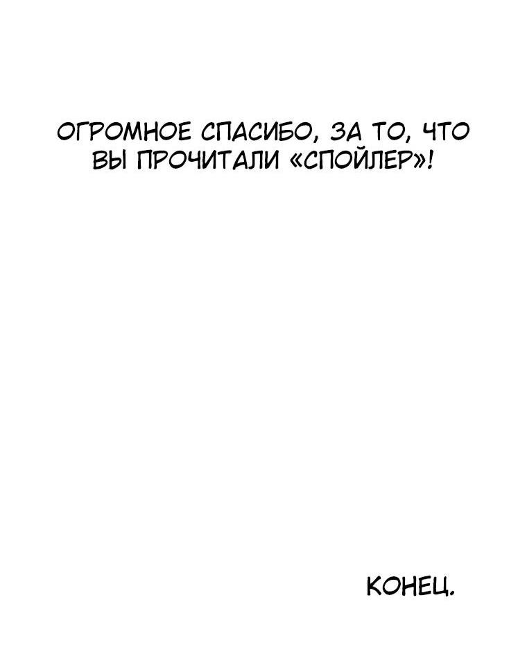 Манга Спойлер - Глава 56 Страница 73