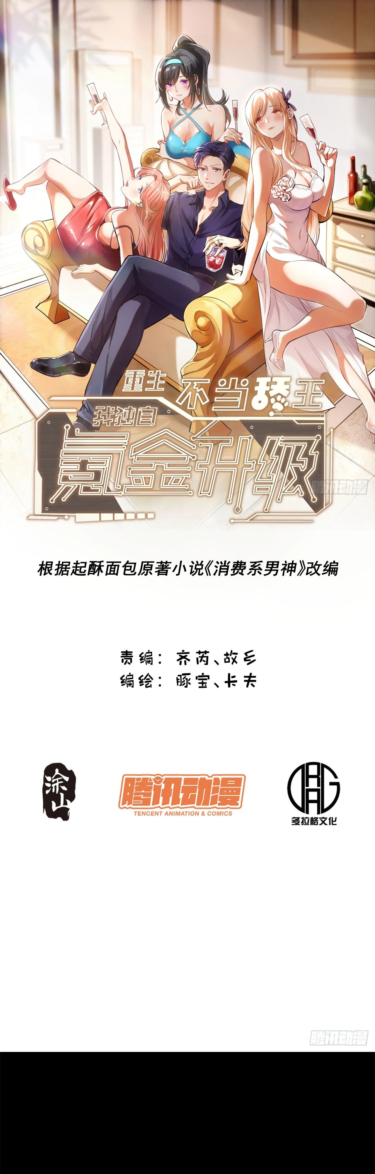 Манга Я буду королём в этой жизни - Глава 215 Страница 1