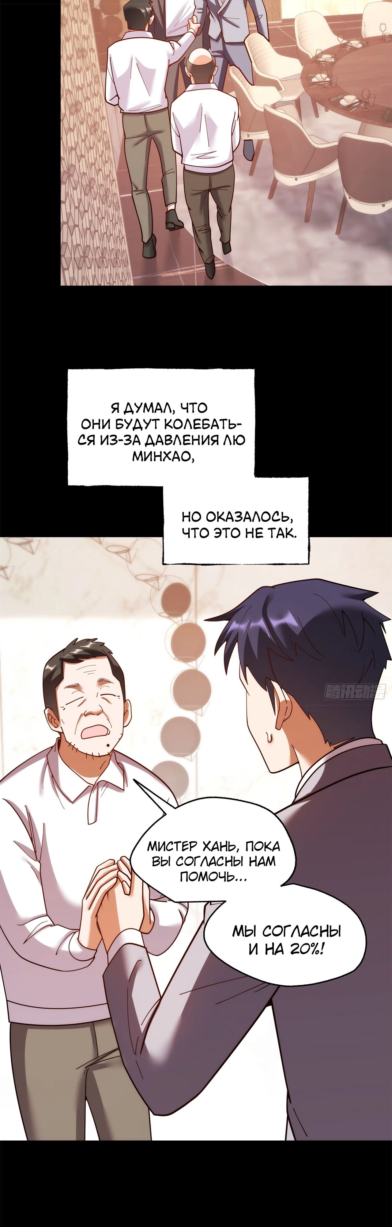 Манга Я буду королём в этой жизни - Глава 215 Страница 7