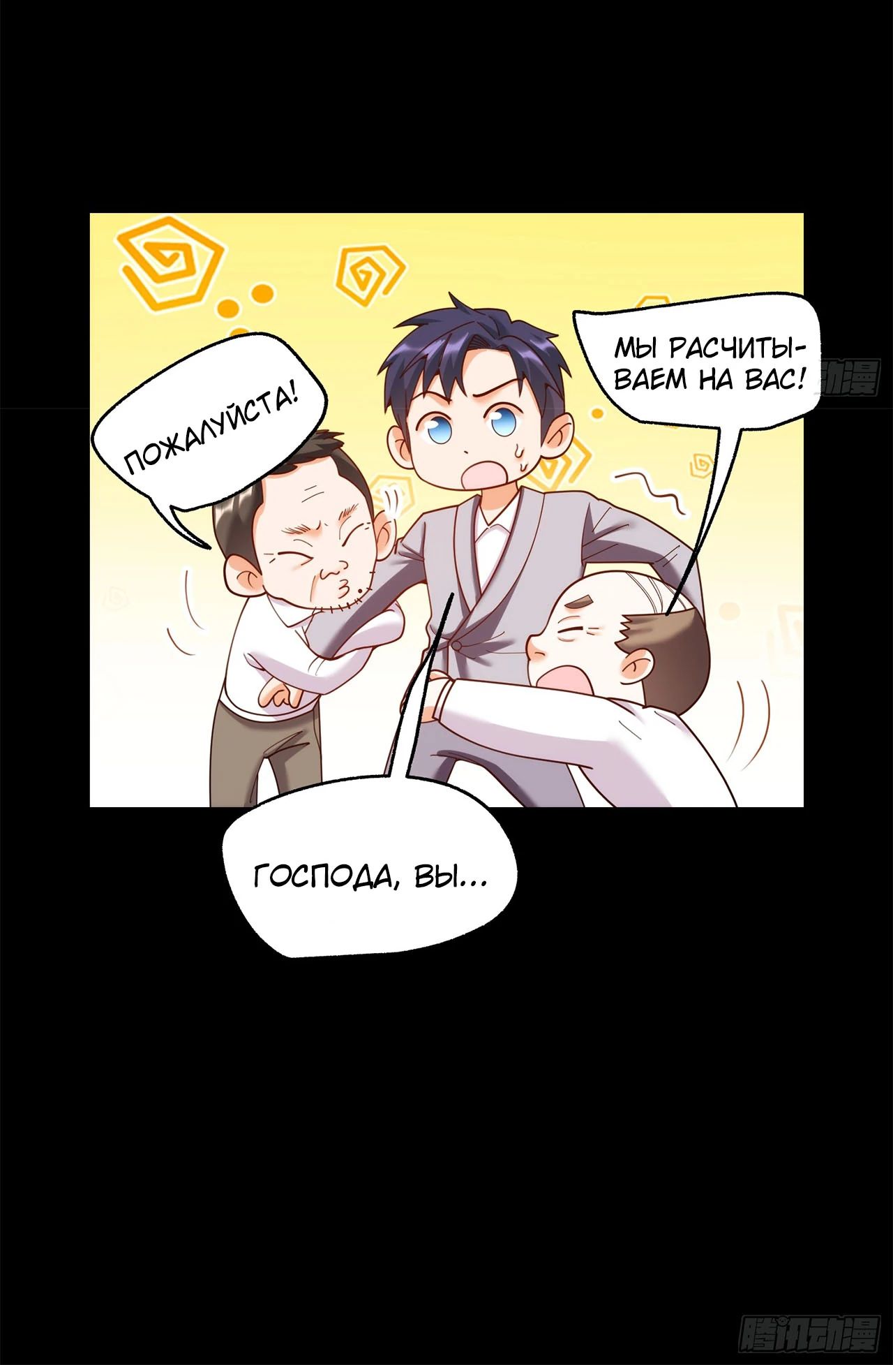 Манга Я буду королём в этой жизни - Глава 215 Страница 8