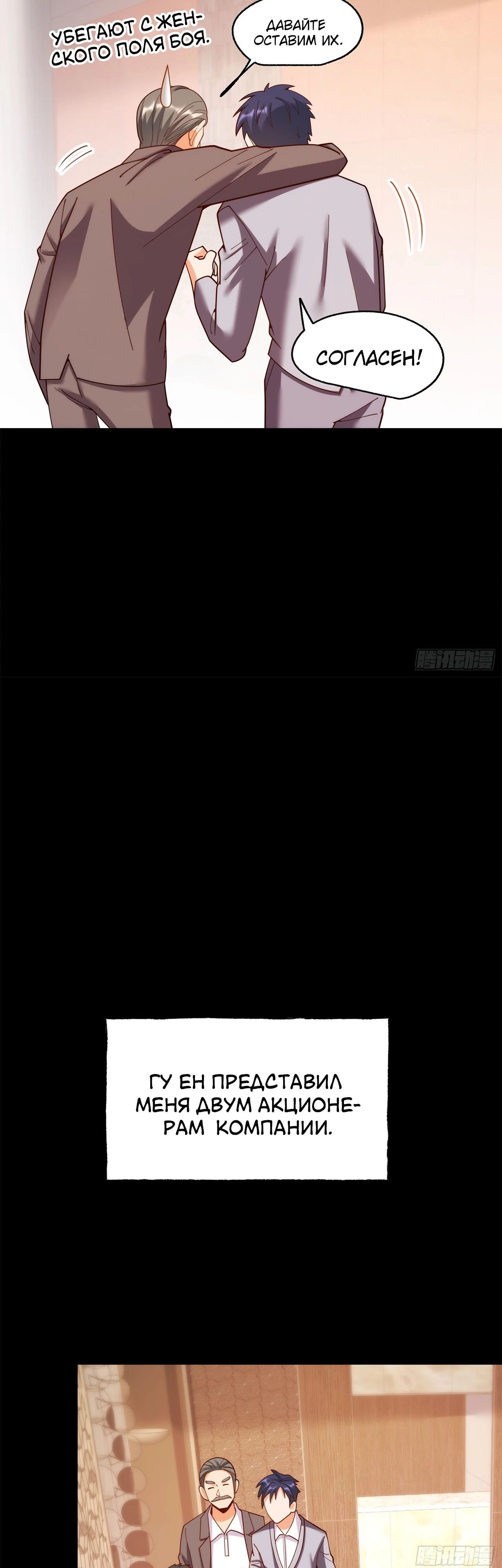 Манга Я буду королём в этой жизни - Глава 215 Страница 6