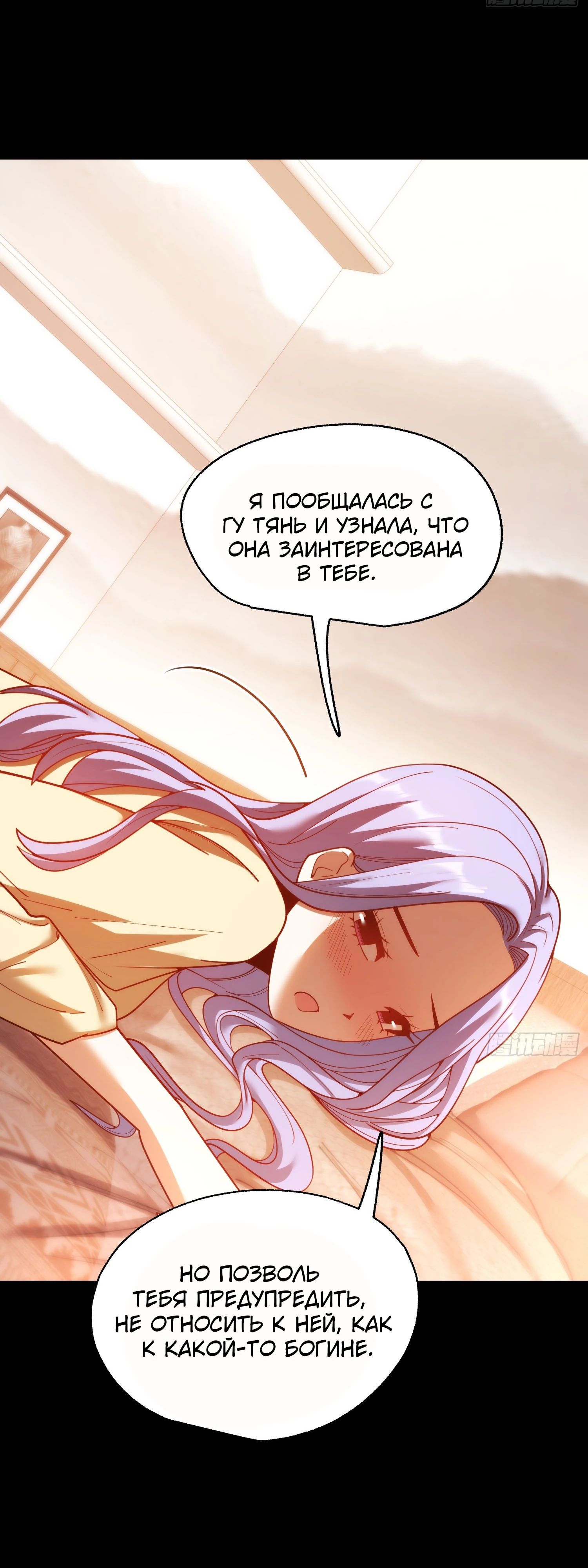 Манга Я буду королём в этой жизни - Глава 215 Страница 11