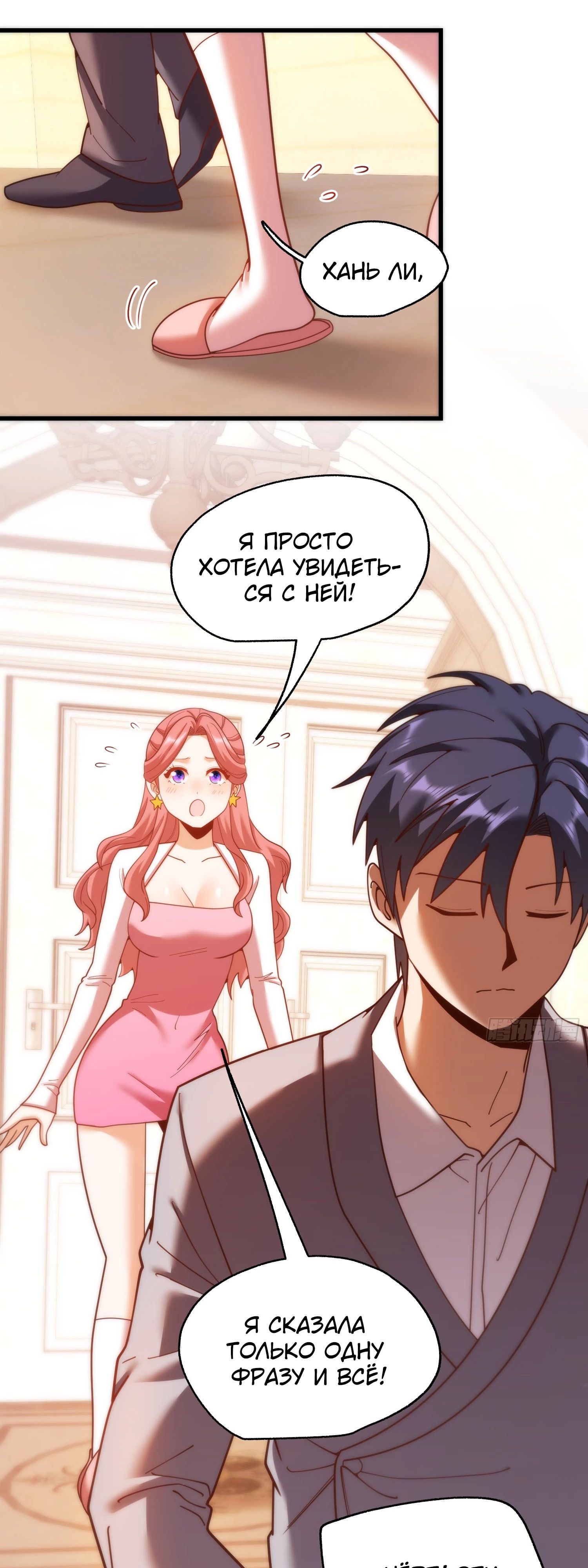 Манга Я буду королём в этой жизни - Глава 215 Страница 21