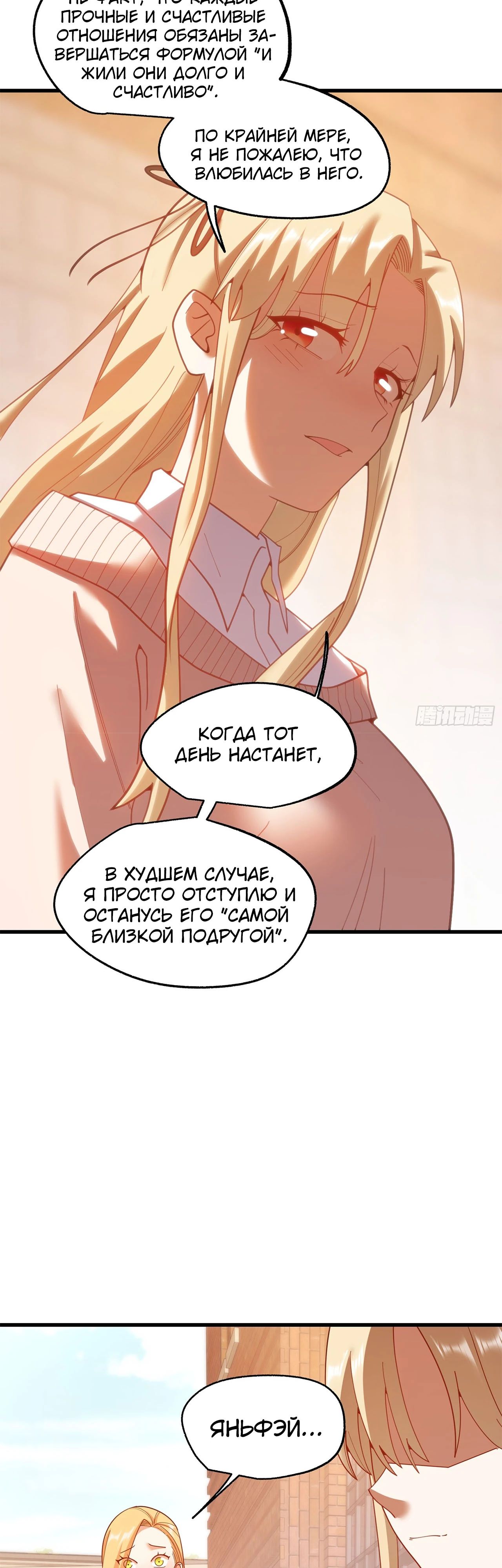 Манга Я буду королём в этой жизни - Глава 214 Страница 2