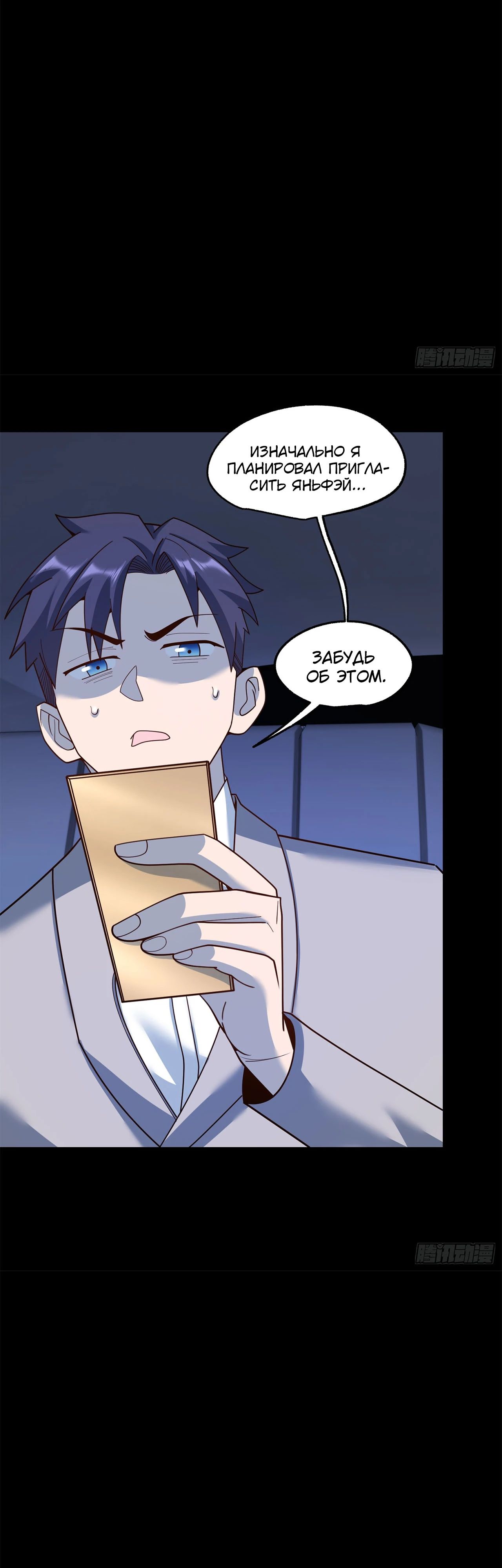 Манга Я буду королём в этой жизни - Глава 214 Страница 6