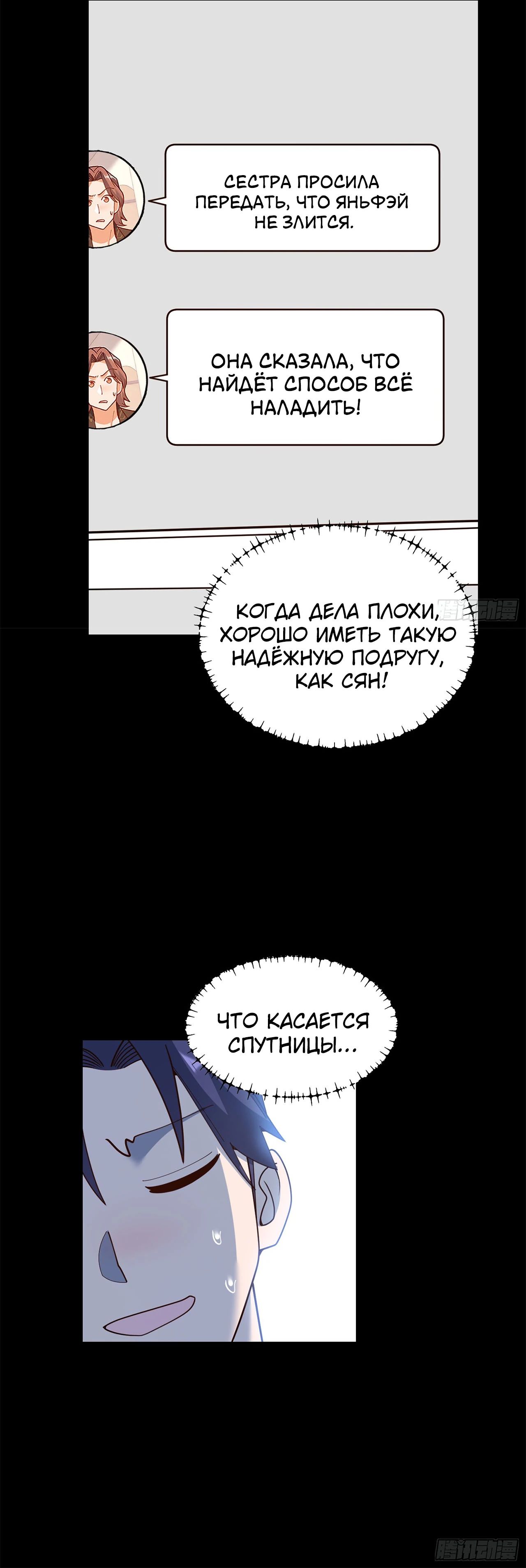 Манга Я буду королём в этой жизни - Глава 214 Страница 7